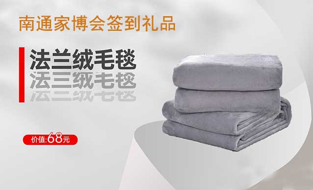 2023年秋季南通家博會簽到禮品是什么？