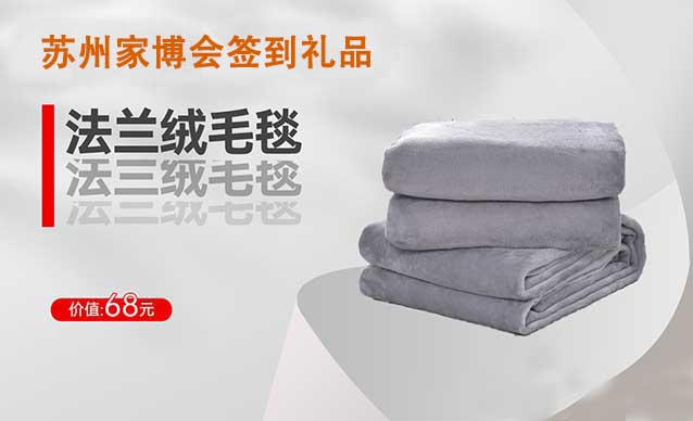 2023年秋季蘇州家博會簽到禮品是什么？