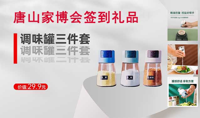 2023年冬季唐山家博會簽到禮品是什么？