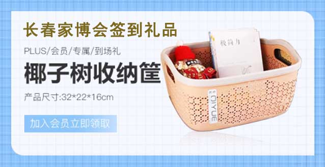 2023年秋季長春家博會簽到禮品是什么？