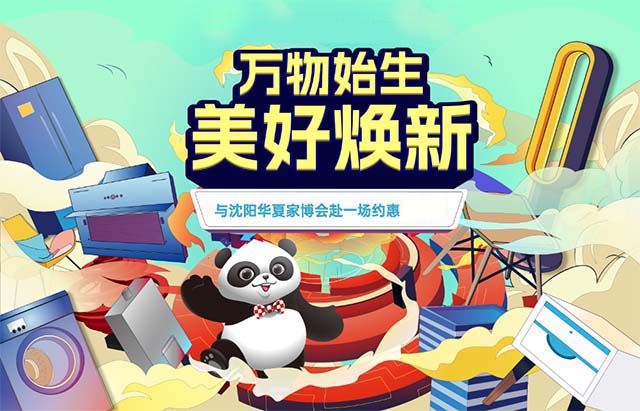 2??0??2??4??沈陽家博會舉辦時(shí)間地點(diǎn)和門票