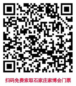 2026石家莊家博會(huì)攻略(時(shí)間+地點(diǎn)+門票)逛展必看