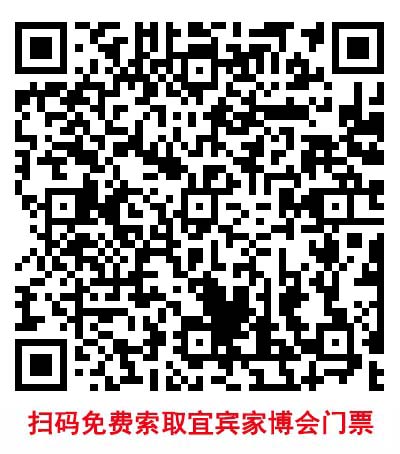 宜賓家博會(huì)省錢秘笈,教你逛展得便宜!