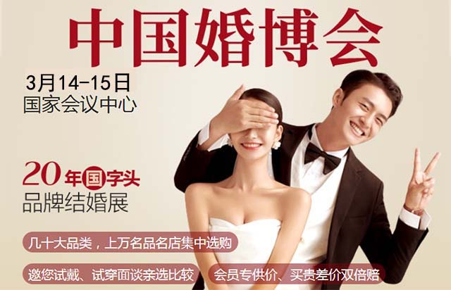 2026年北京婚博會信息(時間+地點+門票+優(yōu)惠+交通)