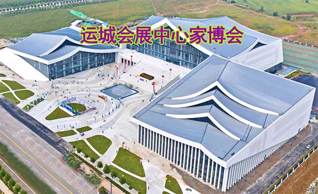 運城國際會展中心家博會(運城家博會)贈票