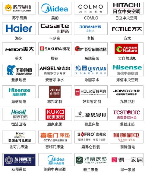 德陽家博會部分參展品牌