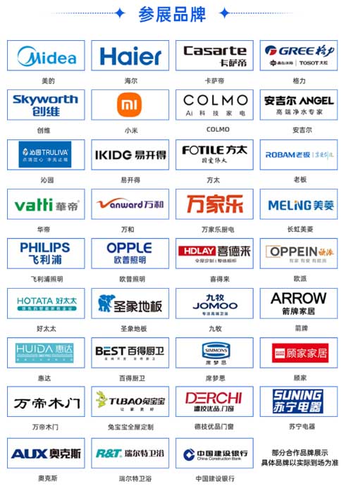 2024年阜陽家博會部分參展品牌 2024年阜陽家博會部分參展品牌