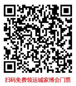 2024運(yùn)城家博會(huì)攻略(時(shí)間+地點(diǎn)+門票)逛展必看