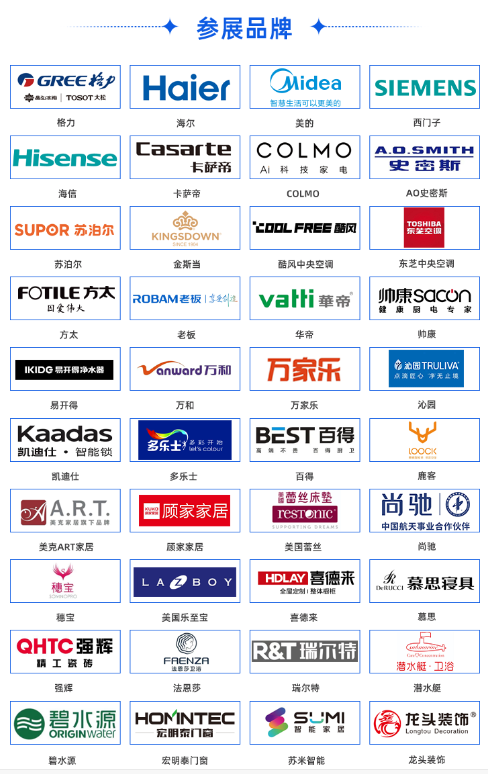 邢臺樂居家博會參展品牌一覽 邢臺樂居家博會參展品牌一覽