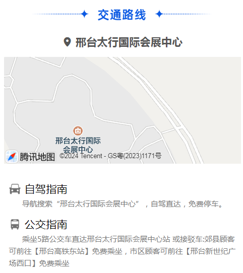 邢臺家博會展館交通路線 邢臺家博會展館交通路線