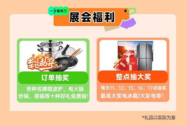 廣漢首屆家博會(huì)展會(huì)福利