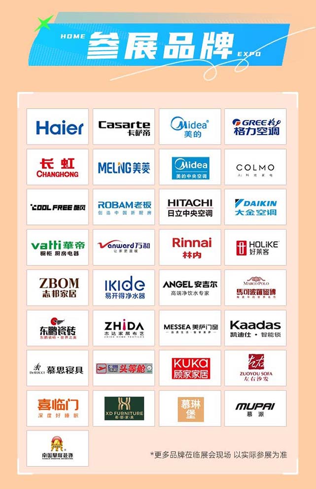 廣漢樂(lè)居家博會(huì)都有什么品牌參展