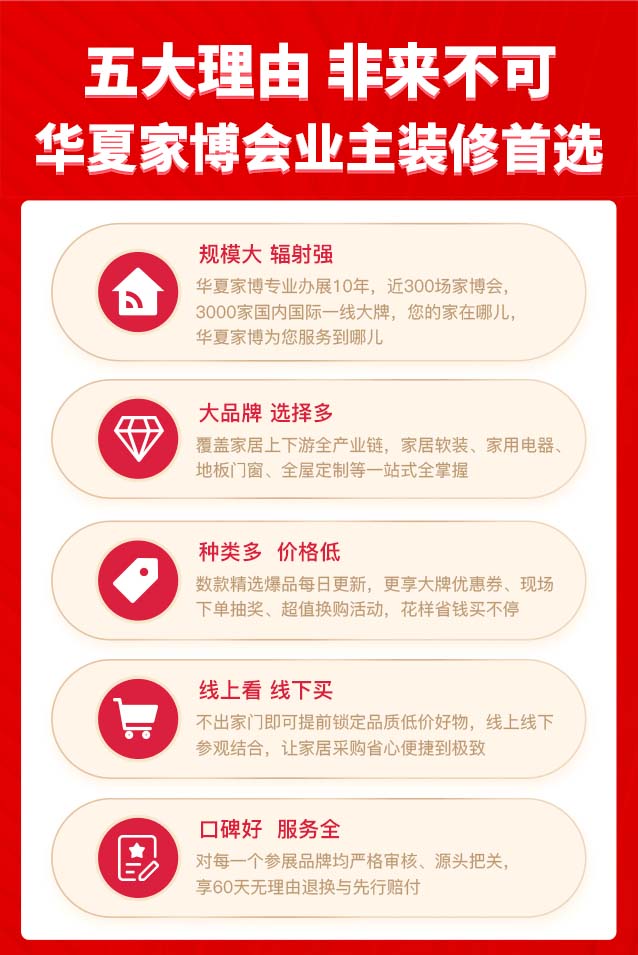 2025春季北京家博會(huì)展會(huì)優(yōu)勢