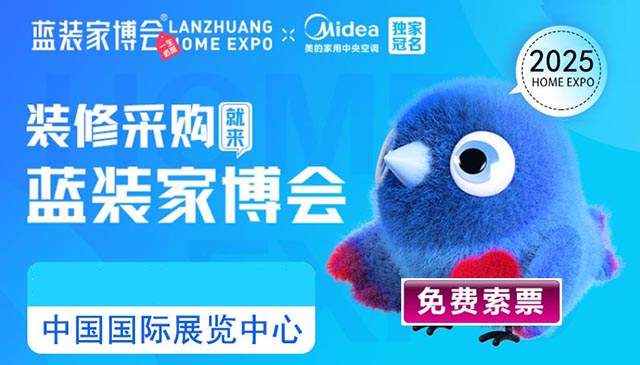 2025年北京藍(lán)裝家博會(huì)門票免費(fèi)領(lǐng) 2025年北京藍(lán)裝家博會(huì)門票免費(fèi)領(lǐng)