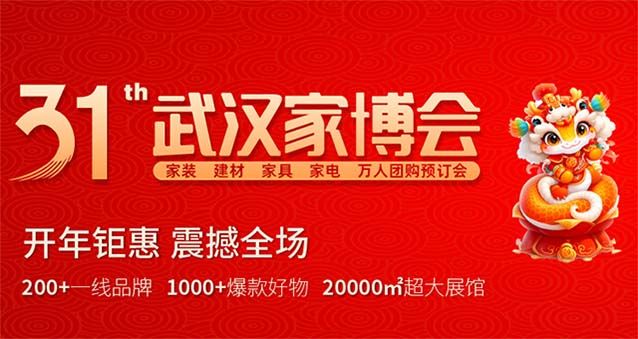 武漢昆侖家博會