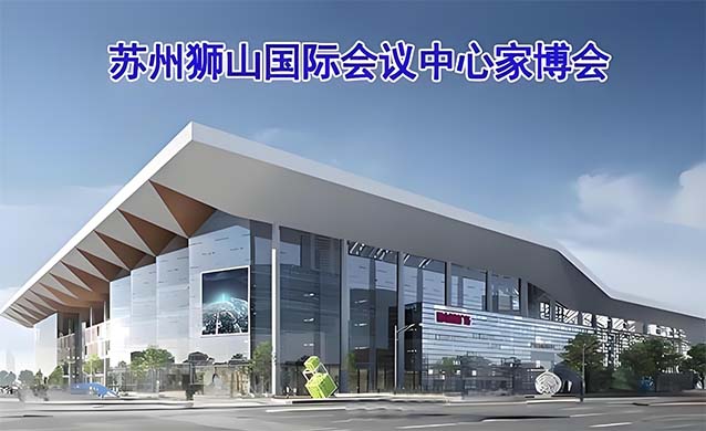 蘇州獅山國際會議中心家博會(蘇州家博會)贈票? 蘇州獅山國際會議中心家博會(蘇州家博會)贈票?