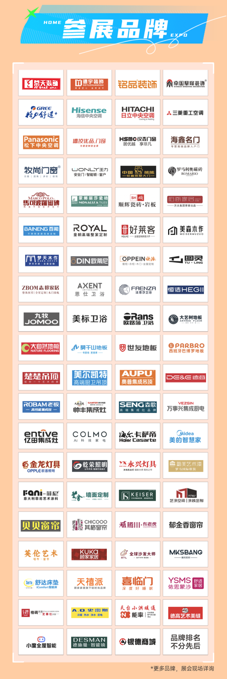 天臺(tái)家博會(huì)有哪些品牌參展？