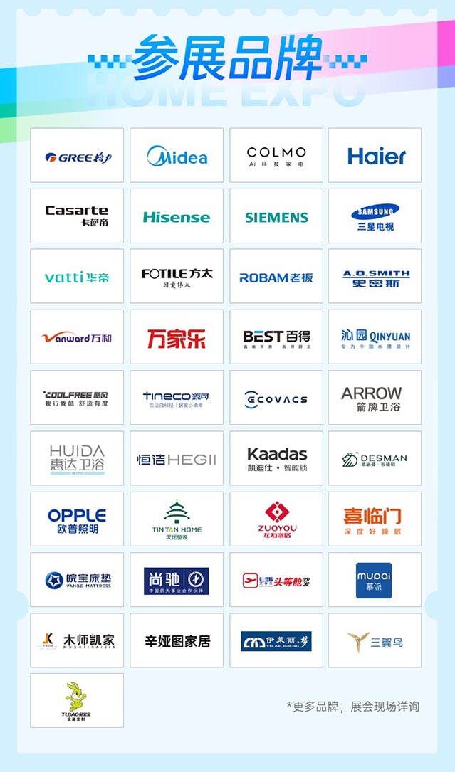 2026年唐山樂居家博會參展品牌