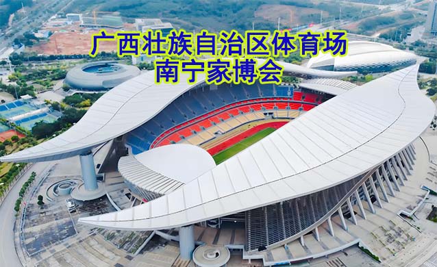 廣西壯族自治區(qū)體育場(chǎng)家博會(huì)(南寧家博會(huì))領(lǐng)票
