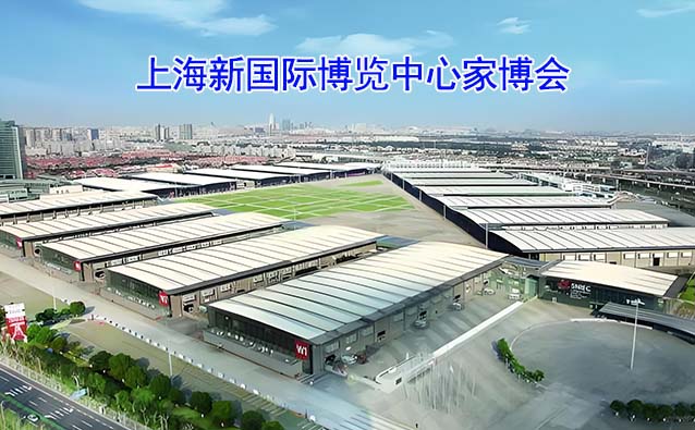 上海新國(guó)際博覽中心家博會(huì)(上海家博會(huì))領(lǐng)票