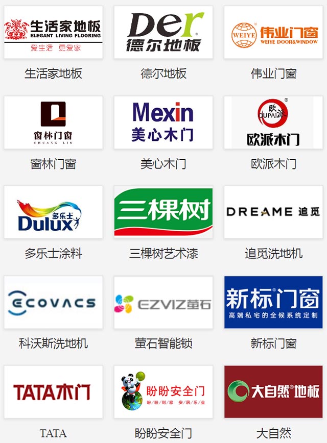 武漢家博會(huì)之綜合建材參展品牌 武漢家博會(huì)之綜合建材參展品牌
