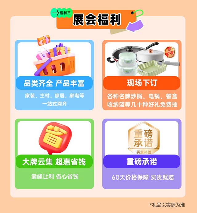 平頂山家博會展會福利介紹 平頂山家博會展會福利介紹