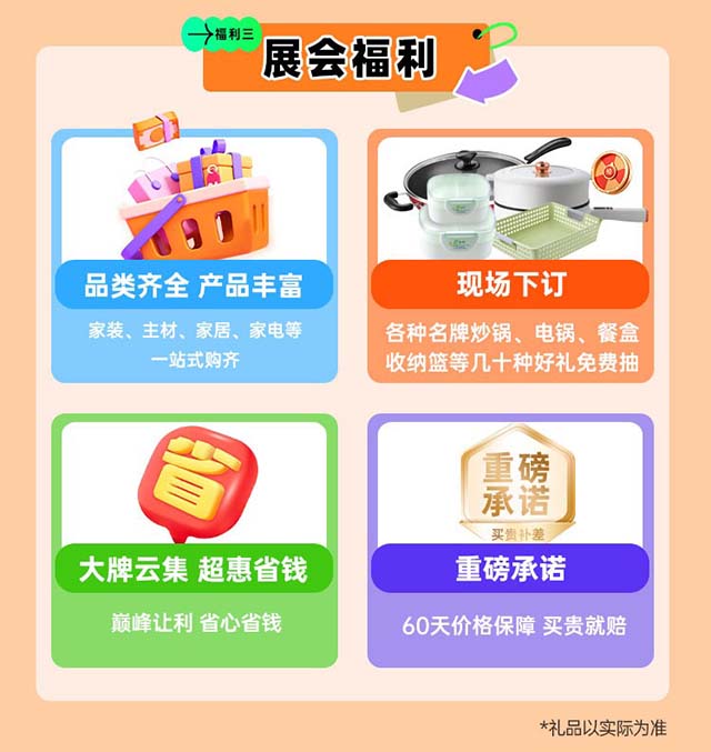 南陽(yáng)家博會(huì)展會(huì)福利一覽