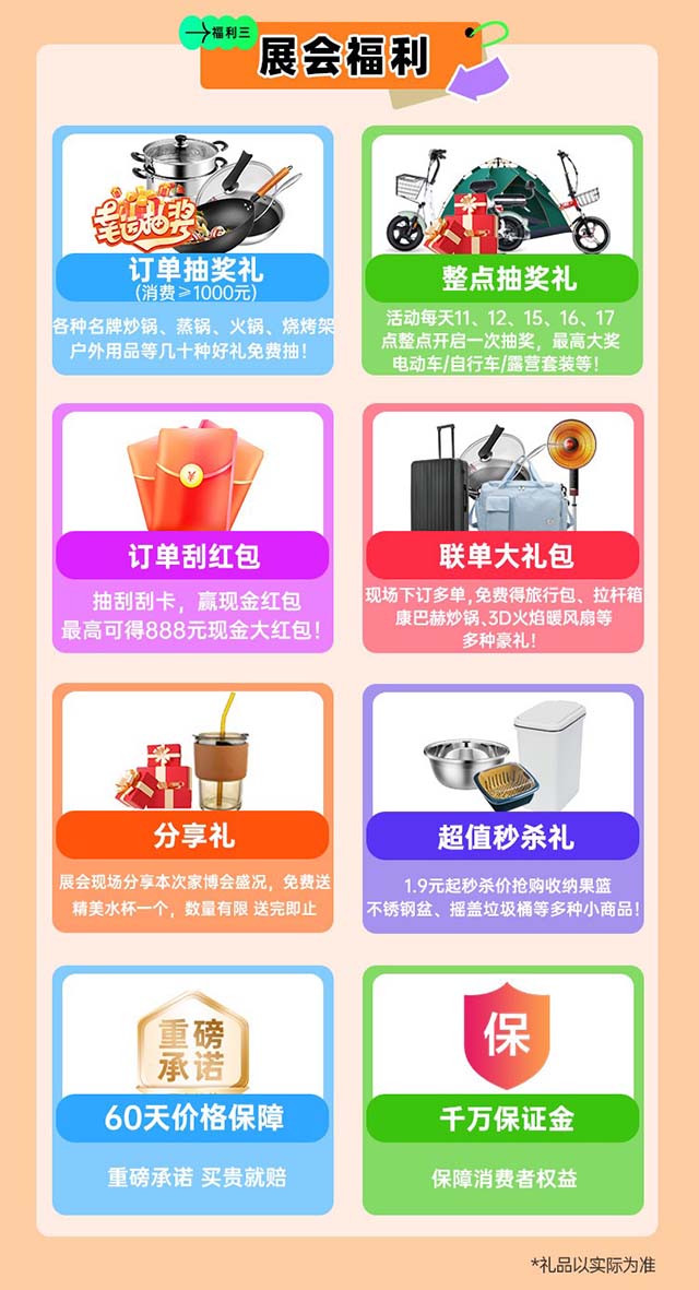 曲靖家博會(huì)會(huì)展現(xiàn)場(chǎng)福利一覽 曲靖家博會(huì)會(huì)展現(xiàn)場(chǎng)福利一覽