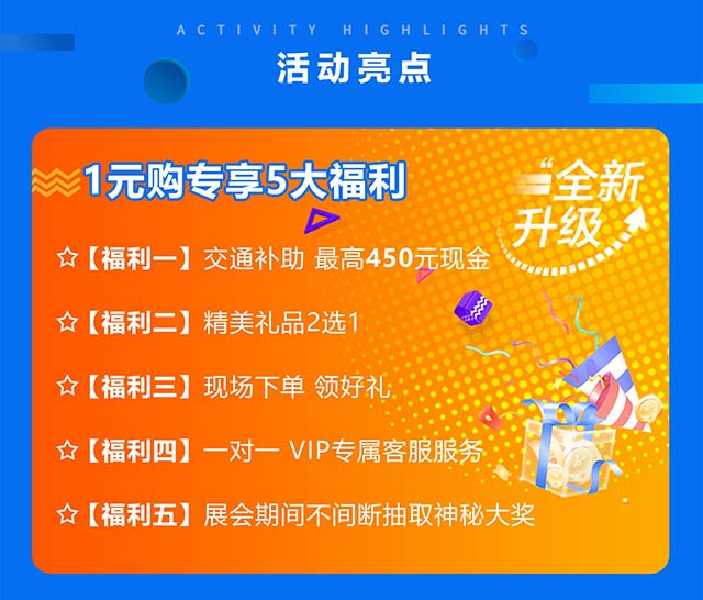 2025年徐州好房家博會(huì)現(xiàn)場(chǎng)福利