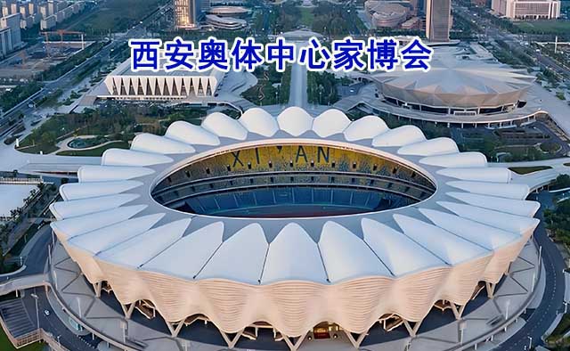 西安奧體中心家博會(西安家博會)免費(fèi)領(lǐng)票