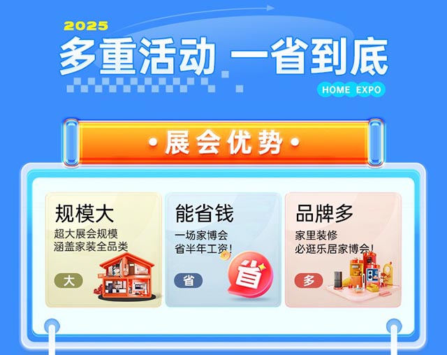 邢臺(tái)家博會(huì)展會(huì)優(yōu)勢(shì) 邢臺(tái)家博會(huì)展會(huì)優(yōu)勢(shì)