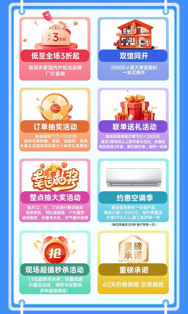 邢臺家博會展會福利 邢臺家博會展會福利