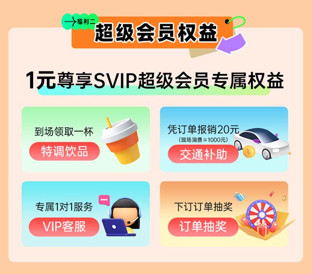 滄州樂居家博會1元升級會員享專屬權(quán)益