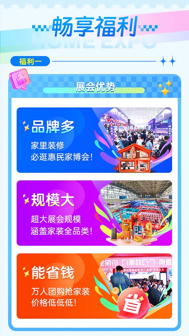 常德家博會展會優(yōu)勢