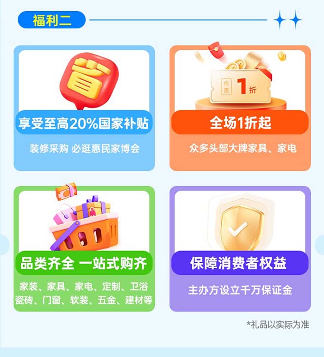 常德家博會現(xiàn)場福利