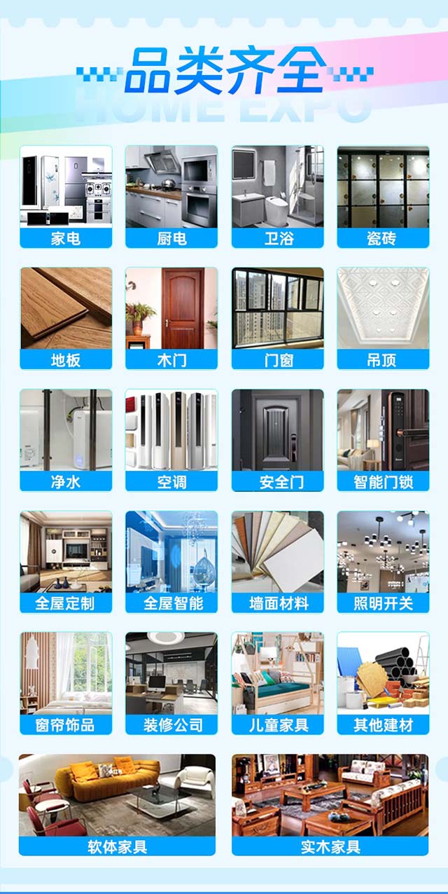 常德家博會展出品類
