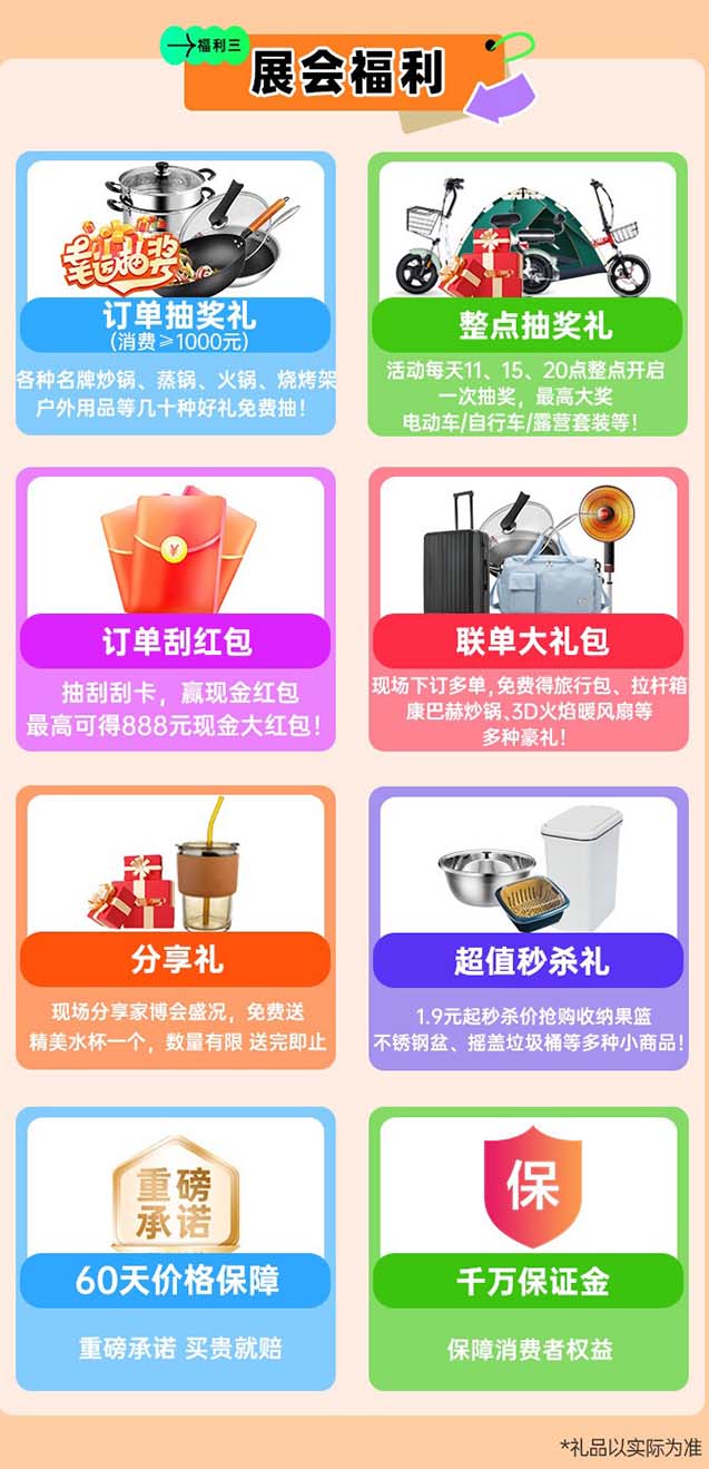 玉溪家博會(huì)現(xiàn)場(chǎng)福利活動(dòng) 玉溪家博會(huì)現(xiàn)場(chǎng)福利活動(dòng)