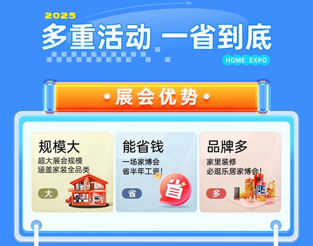 保定家博會展會優(yōu)勢