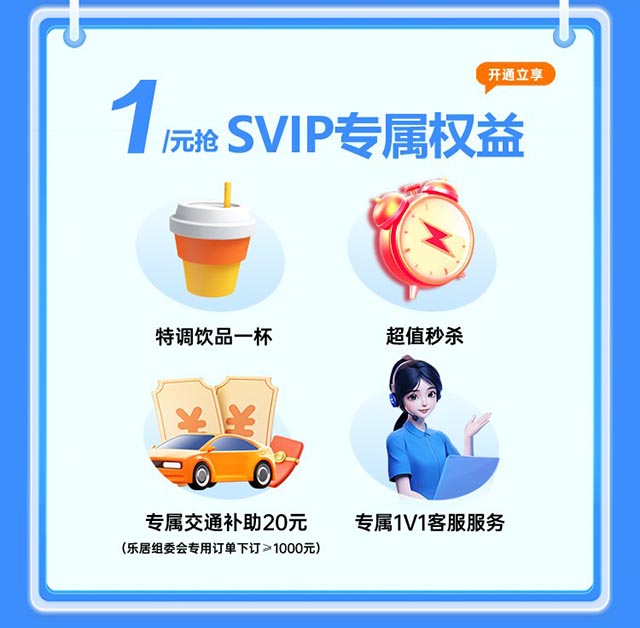 1元升級保定家博會超級會員，享專屬福利