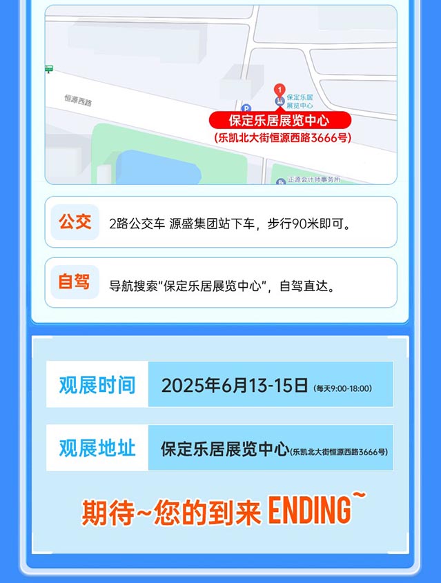 保定樂居展覽中心地址(河北省保定市競秀區(qū)恒源西路3666號)