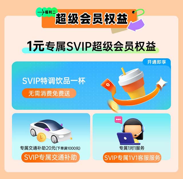 定州家博會1元升級超級會員享專屬福利