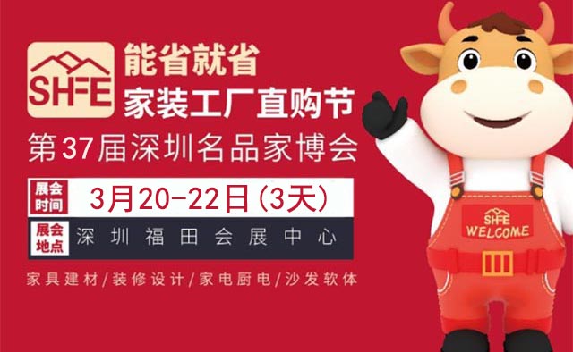 2025年深圳名品家博會(huì)攻略(門(mén)票/時(shí)間/地址)逛展必看 2025年深圳名品家博會(huì)攻略(門(mén)票/時(shí)間/地址)逛展必看