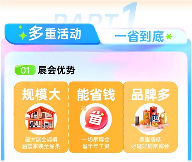 山西家博會展會優(yōu)勢