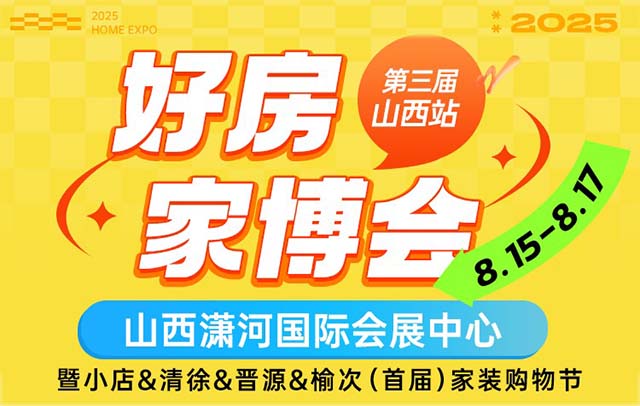 山西好房家博會|2025時(shí)間+地址+門票+福利 山西好房家博會|2025時(shí)間+地址+門票+福利