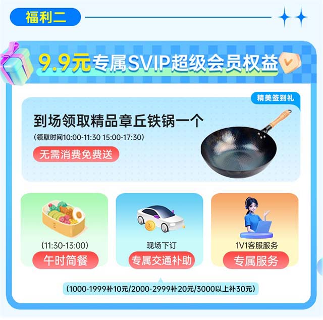 隨州家博會超級會員權(quán)益 隨州家博會超級會員權(quán)益